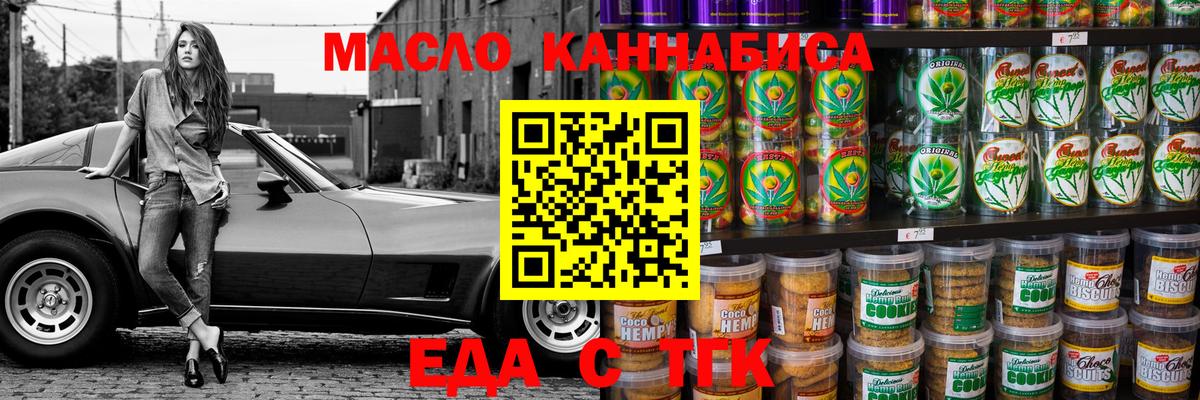 Печенье с ТГК конопля  Вход с VPN  Волхов 