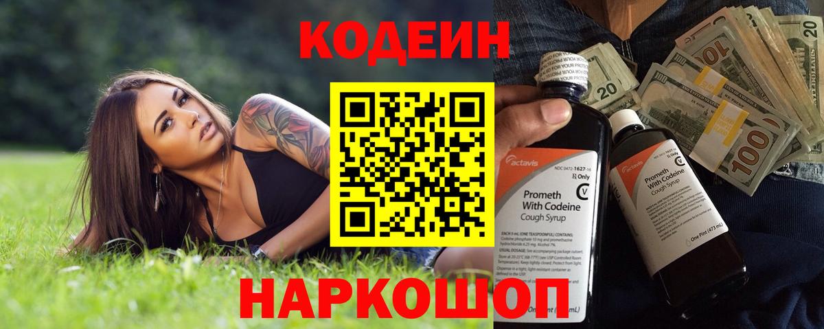 Кодеиновый сироп Lean напиток Lean (лин)  Кодеиновый сироп Lean Purple Drank  Волхов  Вход с VPN 