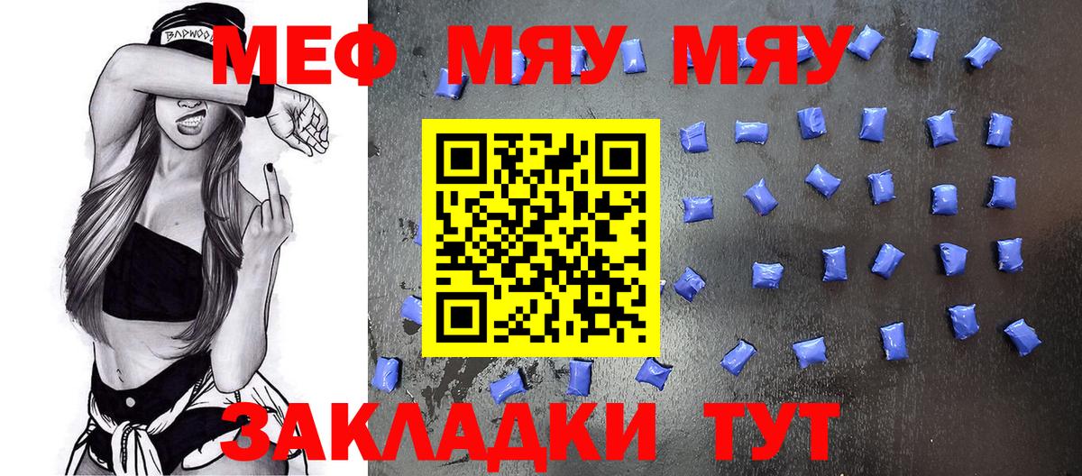 Мефедрон кристаллы  МЯУ-МЯУ  Вход с VPN  Волхов  Меф  Мефедрон mephedrone 
