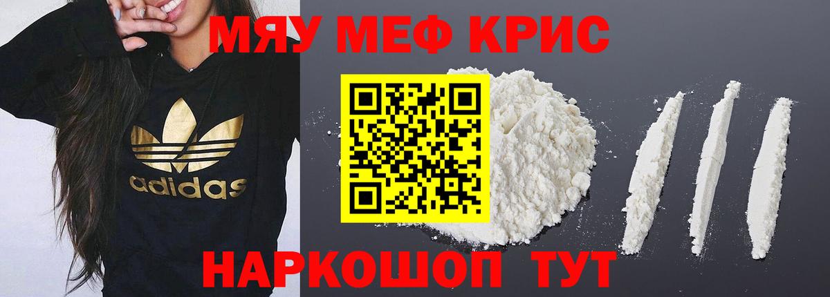 Меф кристаллы Волхов